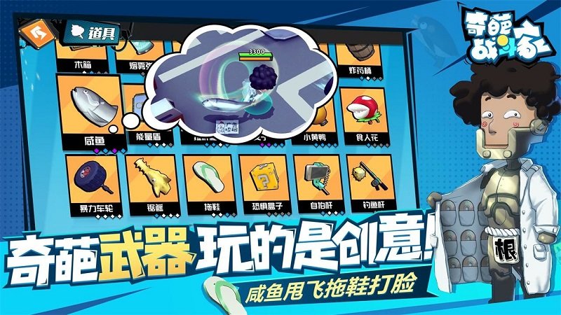 奇葩战斗家 奇葩战斗家