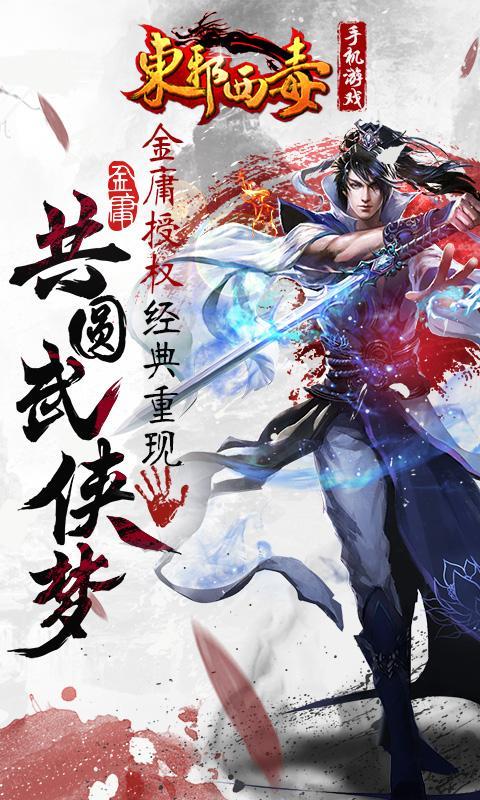 东邪西毒 东邪西毒