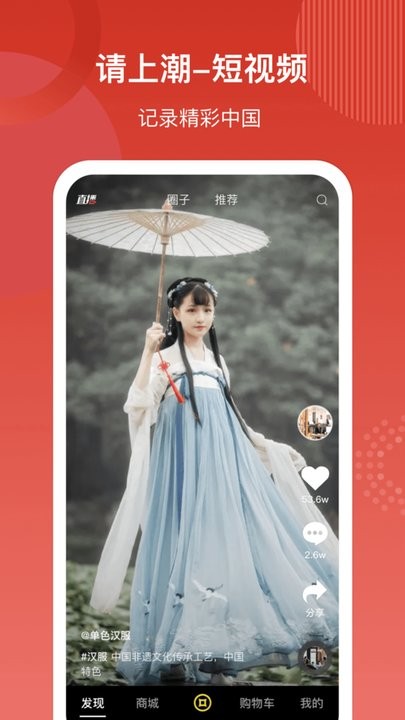 国风汇最新版(改名请上潮) 国风汇最新版(改名请上潮)