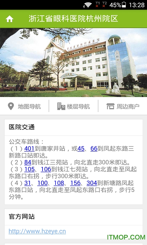 浙江省眼科医院