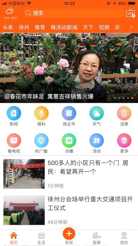 无线徐州 无线徐州