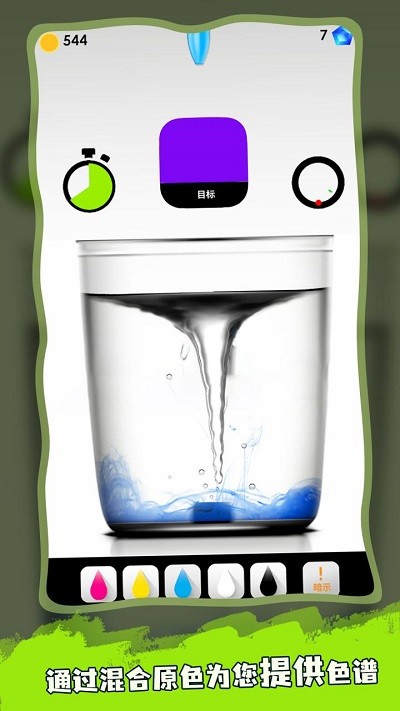 化学调色师 化学调色师