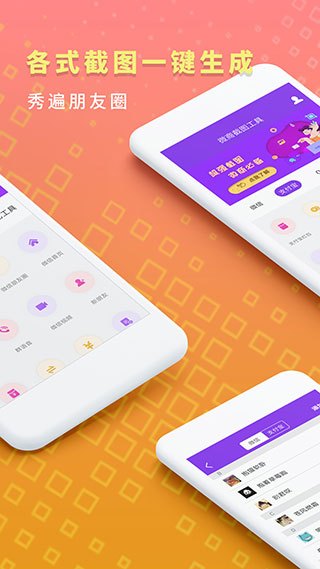 微商截图工具免费版 v1.8.1 微商截图工具免费版 v1.8.1