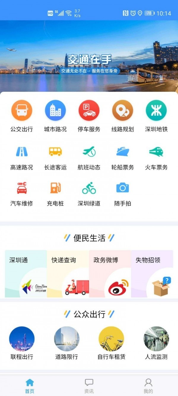 交通在手 交通在手