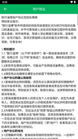 智行淄博 智行淄博