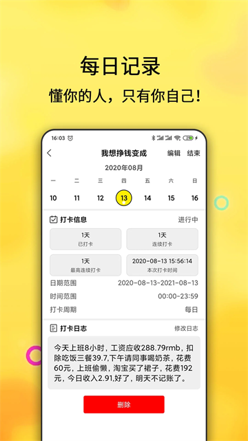 每日计划 每日计划