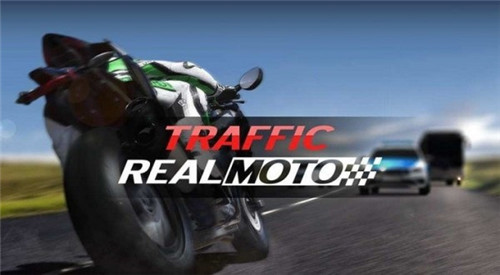 真实摩托交通Real Moto Traffic 真实摩托交通Real Moto Traffic