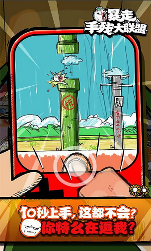 暴走手残大联盟 暴走手残大联盟