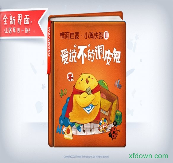 爱说不的调皮鬼 爱说不的调皮鬼