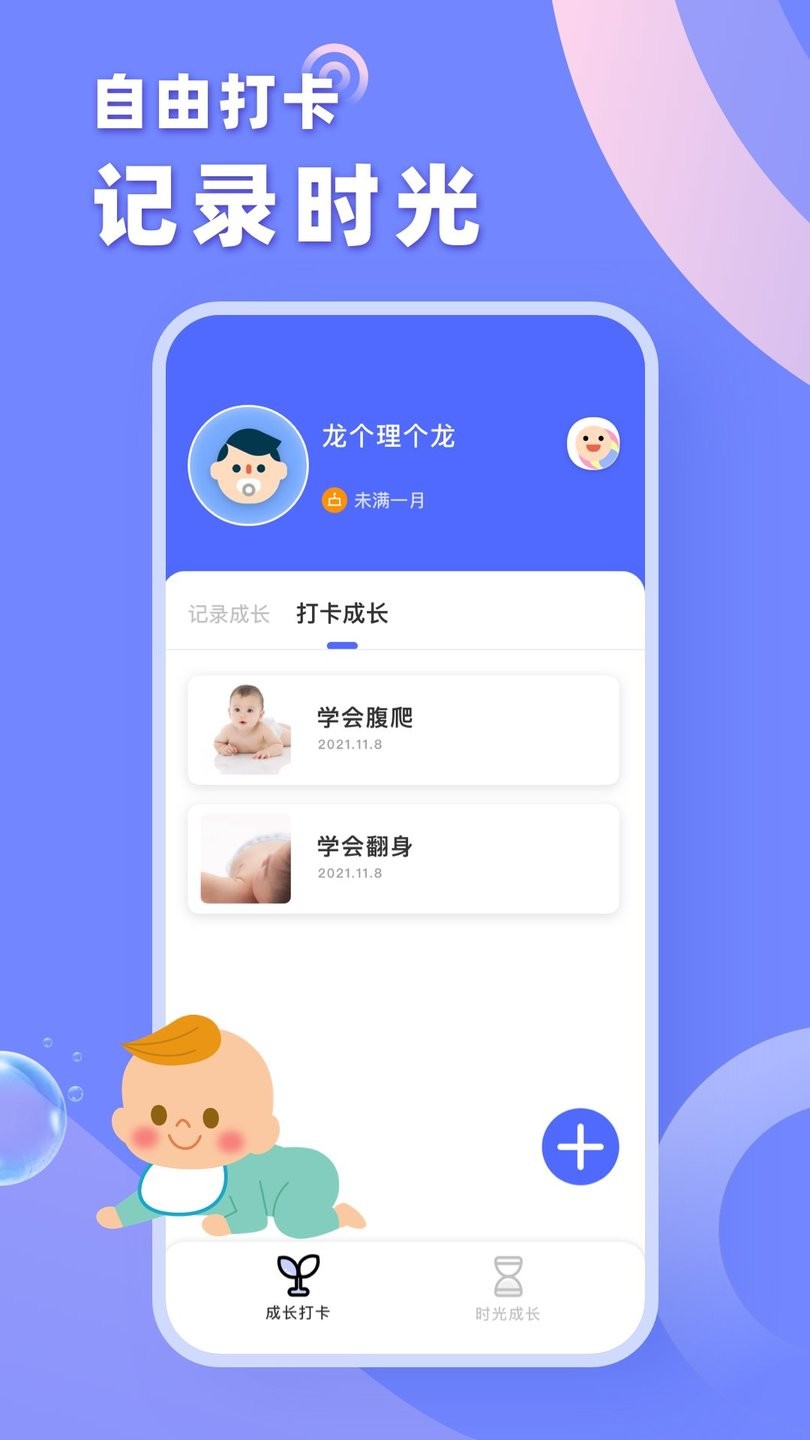 宝宝成长记 宝宝成长记