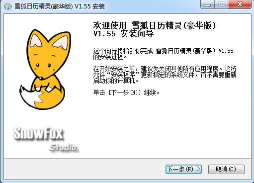 雪狐日历 雪狐日历