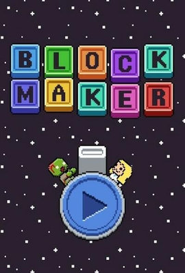 积木制造者 积木制造者