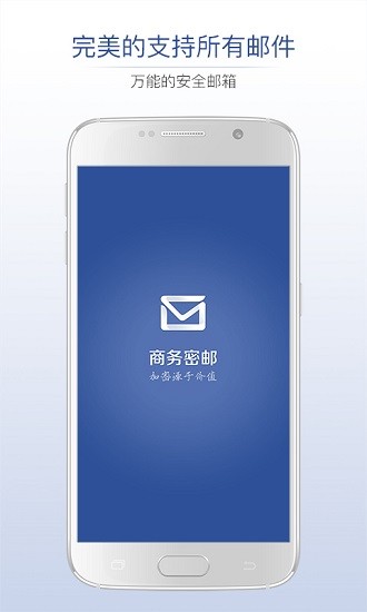 商务密邮 商务密邮