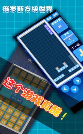 俄罗斯方块世界 俄罗斯方块世界