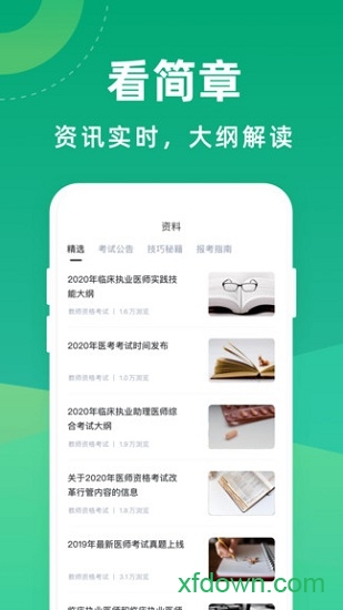 医考宝典专业版 医考宝典专业版