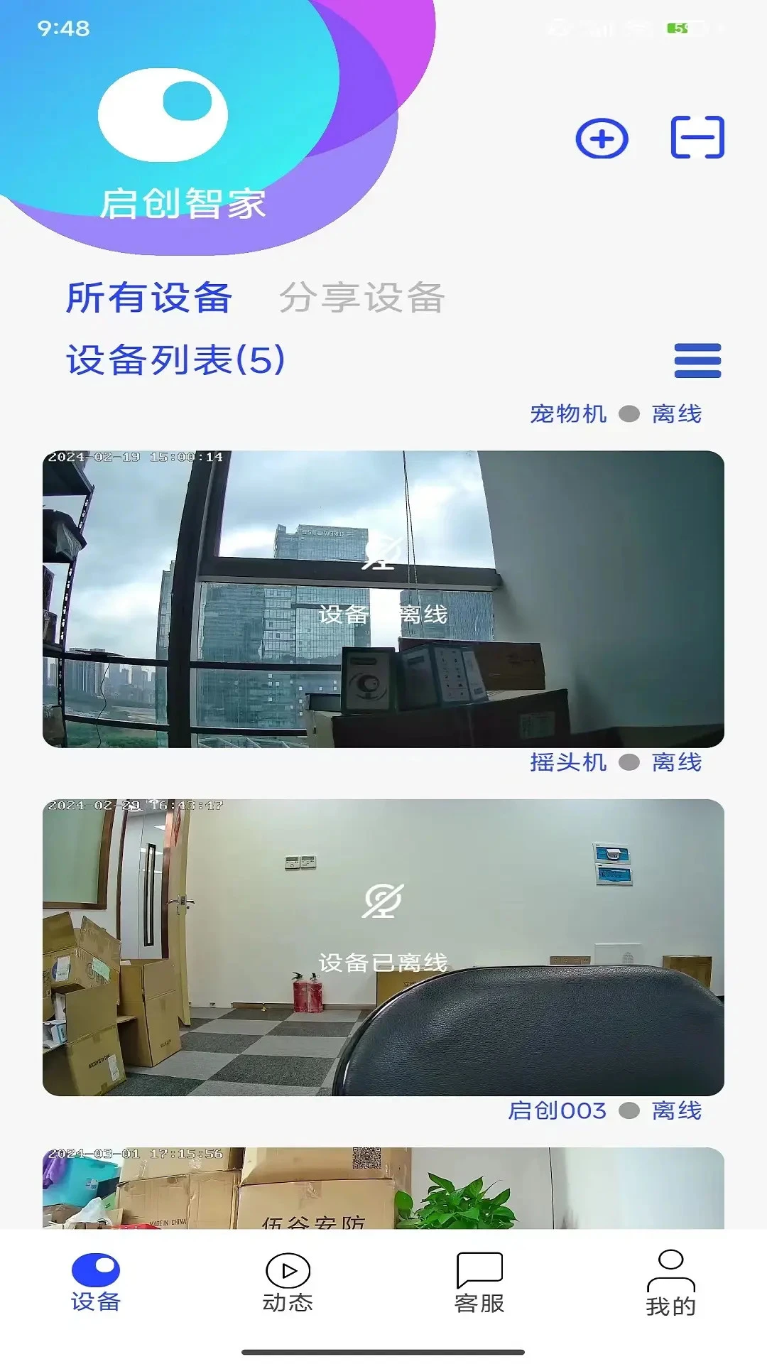 启创智家 启创智家