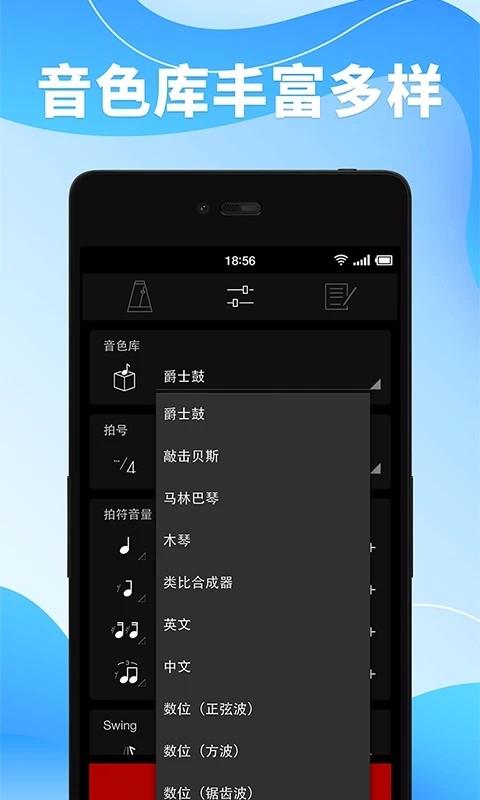 节拍器调音器 节拍器调音器