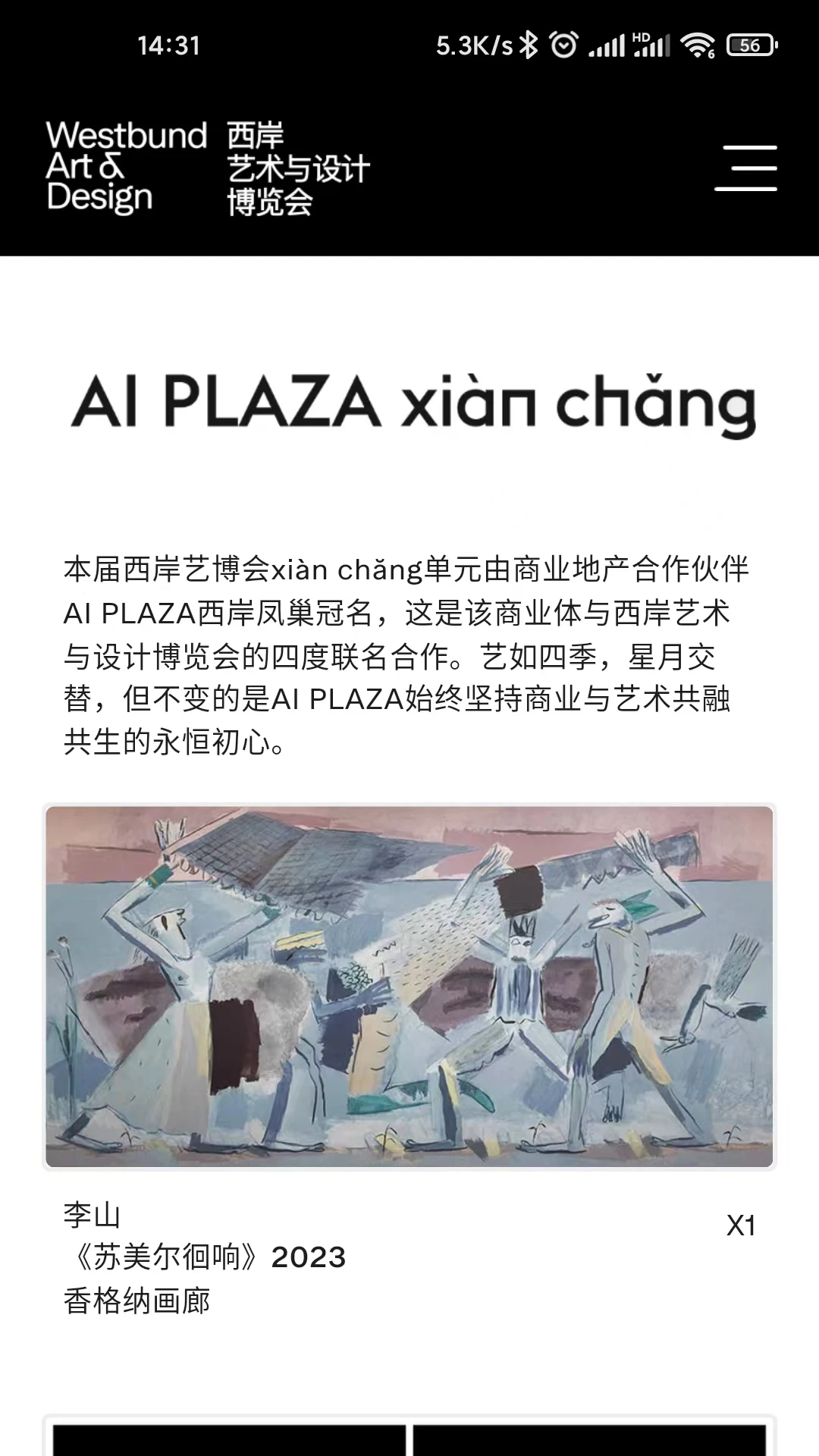 西岸艺博 西岸艺博