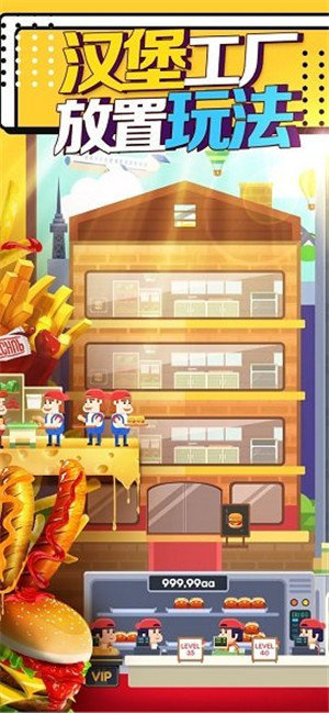 汉堡模拟器中文版 汉堡模拟器中文版