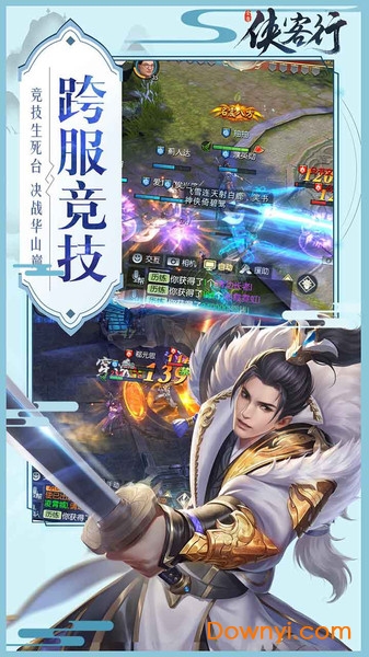 侠客行 侠客行