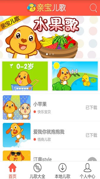 亲宝儿歌0-3岁 亲宝儿歌0-3岁