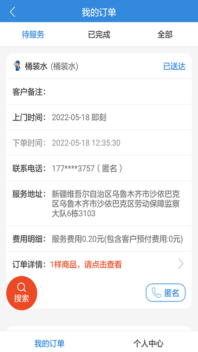 56壹地接单助手 56壹地接单助手