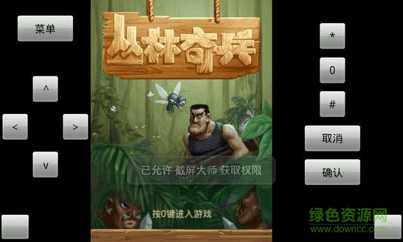 丛林奇兵 丛林奇兵