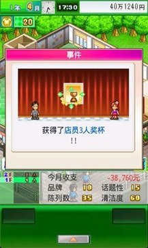 时尚洋品店物语 时尚洋品店物语
