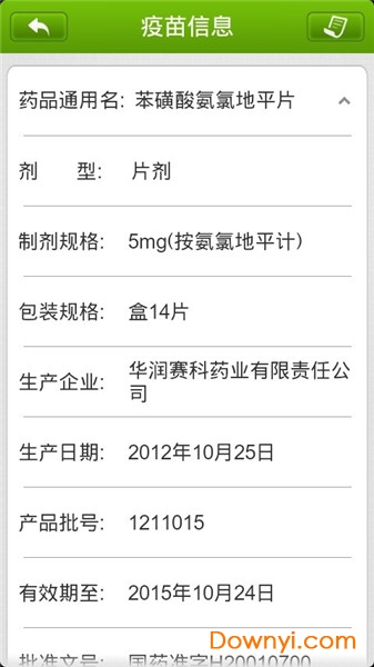 疫苗助手 疫苗助手