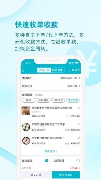 铱云易订货2.0 铱云易订货2.0