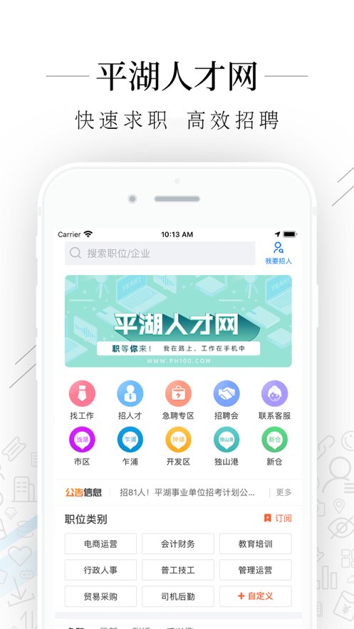 平湖人才网 平湖人才网
