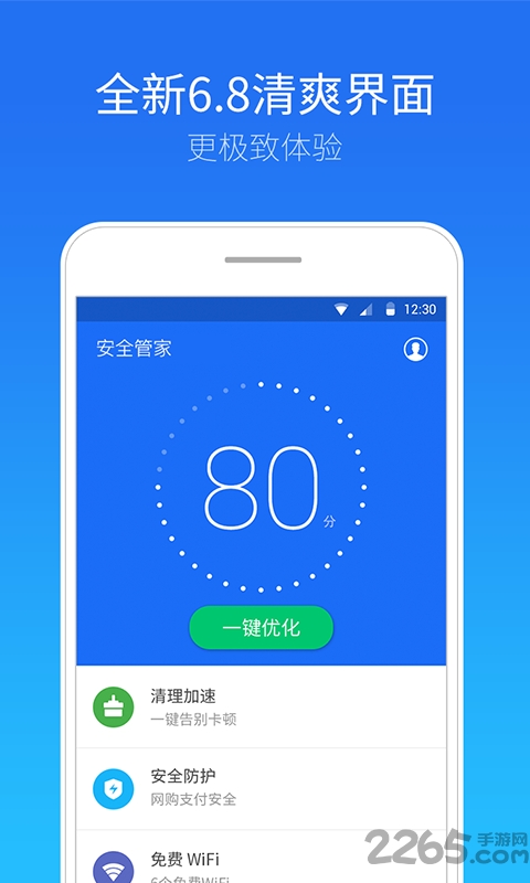 安全管家 安全管家