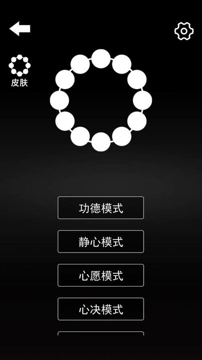 电子佛珠解压 电子佛珠解压