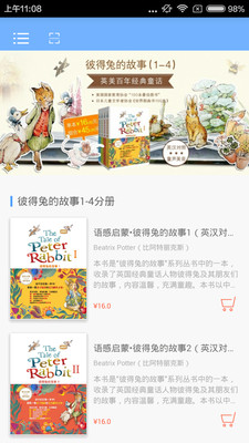 彼得兔的故事 彼得兔的故事