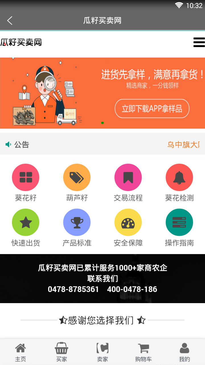 瓜籽买卖网 瓜籽买卖网