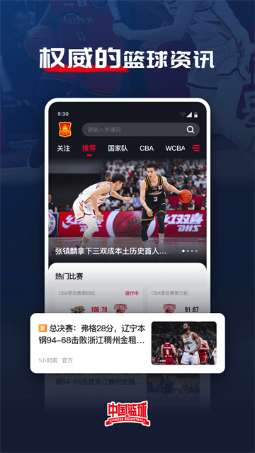 中国篮球app 中国篮球app