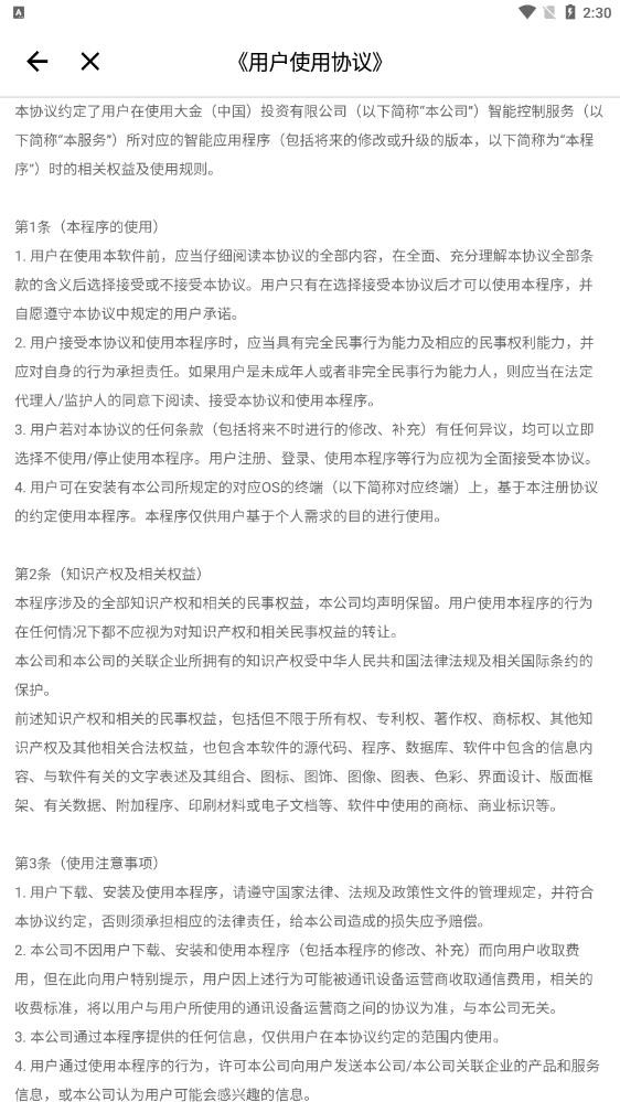 大金空调手机遥控器app 官方最新版v4.8.2 大金空调手机遥控器app 官方最新版v4.8.2