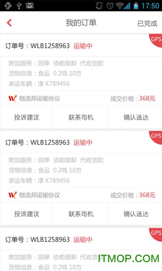 物流邦货主端 物流邦货主端
