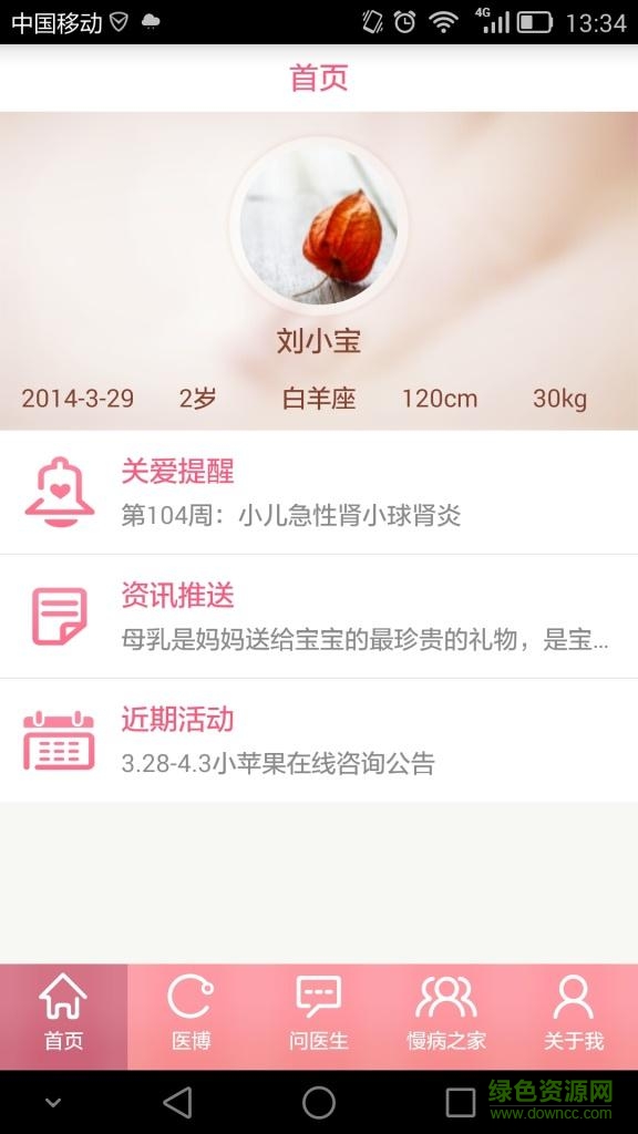 小苹果儿科 小苹果儿科