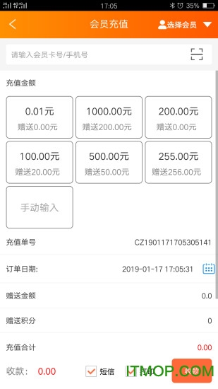 云上铺会员管理收银系统 云上铺会员管理收银系统
