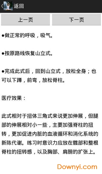 瑜伽入门 瑜伽入门
