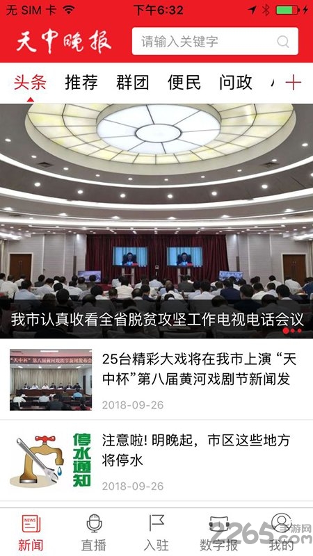 天中晚报 天中晚报