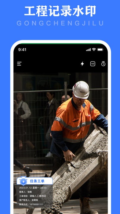 工时水印相机 工时水印相机