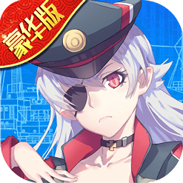 萌娘舰姬