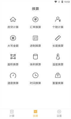 简单计算器新版 简单计算器新版
