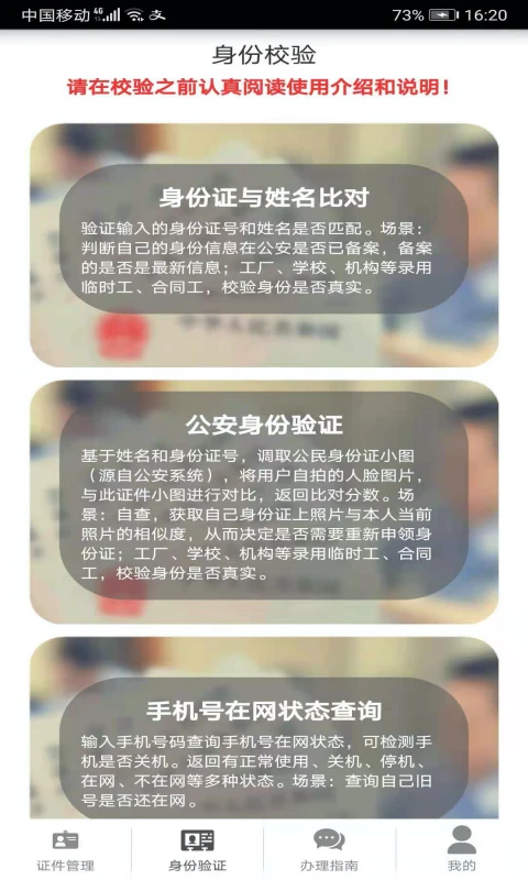 身份证管理 身份证管理