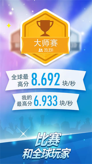 别踩白块 别踩白块
