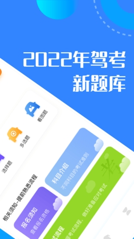 驾考魔法师 驾考魔法师