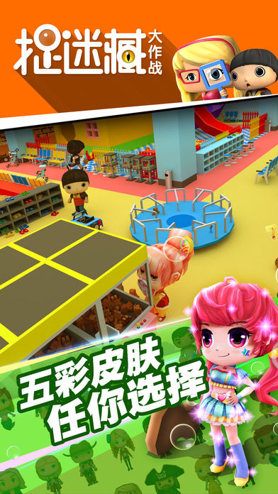 捉迷藏大作战 捉迷藏大作战