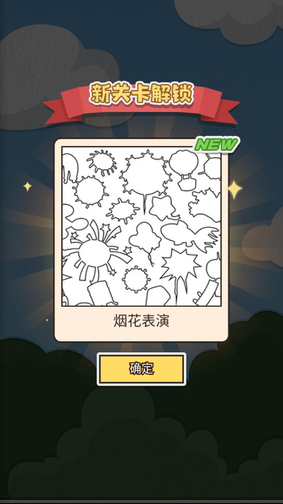 拼图大闯关 拼图大闯关